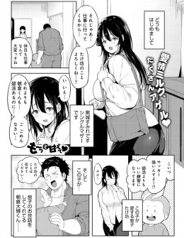 【エロ漫画】母性本能をくすぐってくる青年に、子供に授乳してる姿を見せ挑発し激しく中出しセックスする爆乳シングルマザー！