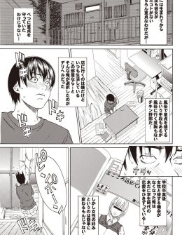 【エロ漫画】デリヘルで学生時代好きだった子に似たデリヘル嬢を指名したら本人が来て、制服を着た初恋の人に特別に筆下ろししてもらった♪