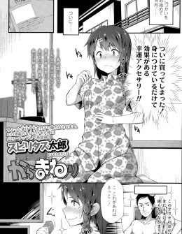 【エロ漫画】雑誌の裏で広告されていた幸運のアクセサリーを手に入れたJKが電車の中で痴漢を引き寄せてしまい大好きな男子のすぐ近くでアナル処女を奪われるｗ