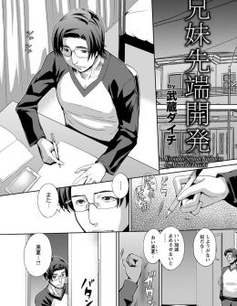 【エロ漫画】妹にセックスを教えてしまい今ではすっかりビッチになってしまった妹に責任をとって中出し近親相姦をする兄ｗ