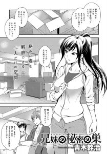 【エロ漫画】普段はクールだけど二人になるとべったりと甘えてくる妹のために一人暮らしを始め、誰を気にすることなく激しく近親相姦する兄妹！