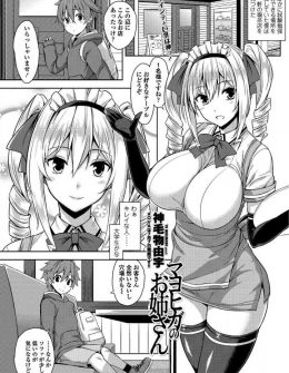 【エロ漫画】たまたま入った喫茶店の巨乳美少女お姉さんにスペシャルメニューをすすめられた少年が別室に連れ込まれて激しく筆下ろしされた件！