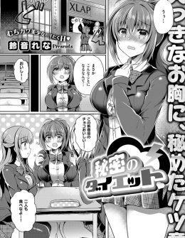 【エロ漫画】むっちり美少女JKがダイエットのためにあやしいジムに入会したらセクササイズさせられて気持ちよくなりながらダイエットに成功した件ｗ