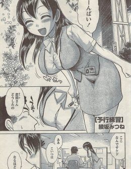 【エロ漫画】圧倒的大人気の巨乳美人な新入社員の教育係になった男が運動会に向けてブルマ姿になった彼女と二人三脚の練習をしながらいちゃラブ中出しセックスしたった♪