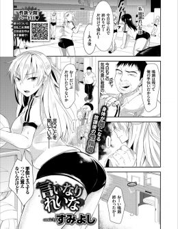 【エロ漫画】大好きな男子と同じ大学に推薦で行きたくてバレー部のセクハラ顧問に相談してしまった巨乳巨尻JKが、セクハラ顧問のいいなりになって毎日犯されまくり完堕ちしてしまう！