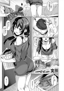 【エロ漫画】小さい頃からずっと一緒の世話焼きな巨乳幼なじみが自分のパンツをにおいながらオナニーする姿を見た男子が、自分の子供がほしいという幼なじみに激しく中出しセックスしたった！