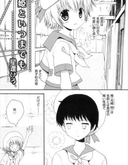【エロ漫画】女顔をしてかわいい大好きな幼なじみにいきなり来週引っ越すから最後の思い出にと言われアナルセックスで童貞を卒業する少年！