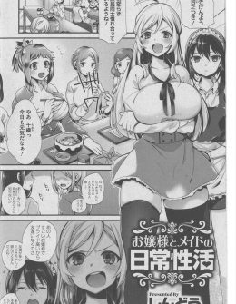 【エロ漫画】勝手にライバル視している爆乳JKに連戦連敗な巨乳お嬢様がセックス勝負を挑むため執事を相手に処女を散らしセックスの練習ｗ