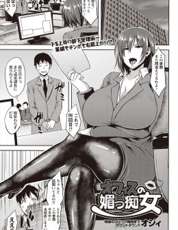 【エロ漫画】ドＳな上司に残業をめいじられたドＭサラリーマンが上司の椅子でオナニーしてるところを撮影され逆レイプでおしおきされるｗ