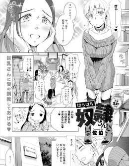 【エロ漫画】麻雀で負けて罰ゲームで一日奴隷になった巨乳JDがノーブラニットワンピを着せられ同じサークルの男子に見つかり中出しセックスされるｗ