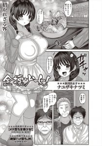【エロ漫画】借金をしてパチンコをしていた父親のせいで借金取りたちにわがままボディを犯され処女を奪われてしまう爆乳美少女JK！