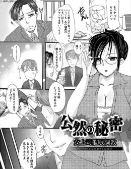 【エロ漫画】ヒステリックな美人爆乳上司にいつも怒られているサラリーマンが催眠術をかけて二穴中出しレイプしたった！