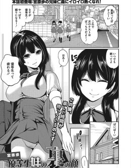 【エロ漫画】学校ではみんなから頼られる優等生だが、家では甘えん坊になって大好きなお兄ちゃんに学校での疲れを癒やしてもらっている巨乳美少女JK！