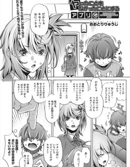 【エロ漫画】時間を巻き戻すことができるアプリを手に入れたヒキニートが、かわいいけど生意気な妹の処女を何度も繰り返し奪いまくる！