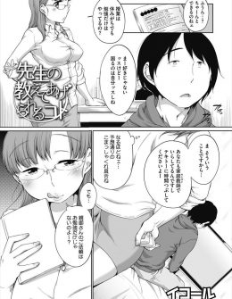【エロ漫画】ご両親から勉強と同時にアブノーマルな性癖の息子の性教育も頼まれた巨乳家庭教師がエッチなご褒美で釣ってどっちもうまいこと教育していたが…！？