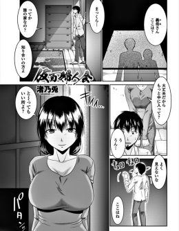【エロ漫画】旦那のセックスでは物足りない人妻たちの会に全裸で放り込まれた男が、義母や顔見知りの人妻たちを相手に激しく中出しセックスしまくる！