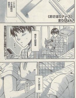 【エロ漫画】オナニーを見られ睡眠不足な巨乳ナースにベッドで寝かせてあげていた患者がムラムラしておっぱいを触っていたら起きてしまったが性欲処理してくれた件♪