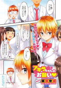 【エロ漫画】女子からモテモテなクールな巨乳JKは、もうつきあって一年になる彼氏の前でだけは女の子になり今日もネコ耳としっぽをつけてかわいく彼氏に迫りいちゃラブ中出しエッチ♡