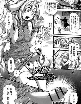 【エロ漫画】森の奥に住んでいる魔女にふたなりちんぽを生やされた少女が触手に陵辱され、魔女のトドメの逆レイプで性的なペットにに堕とされる！