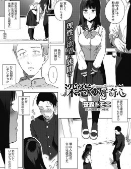 【エロ漫画】箱入り娘のお嬢様で田舎から転校してきた巨乳JKと付き合い始めた男子が、欲求が爆発したお嬢様にいきなり童貞を奪われ毎日セックスしまくりどんどん要求がエスカレートしていく！