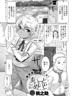 【エロ漫画】田舎のメイド喫茶で働き始めたが予想通り客はまったくこなくて毎日かわいくて懐いてくれる三女と、ツンツンして気が強いけど実はかわいい巨乳次女とセックスしまくっているけしからん男！