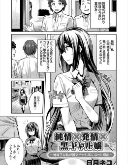 【エロ漫画】地味で告白もできない黒髪JKが黒ギャルになっていた友達に再会し処女なのに援交させられセックスにハマり、夏休み中にただのクソビッチに落ちてしまうｗ