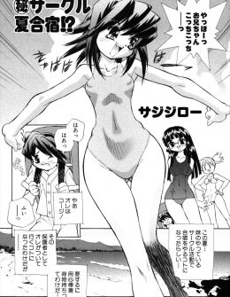 【エロ漫画】雑用係として妹のサークルの合宿に強制的についてこさせられた男が、夜中に妹を含むサークルの女子全員に囲まれハーレム乱交セックスでみんなの処女をもらったった♪