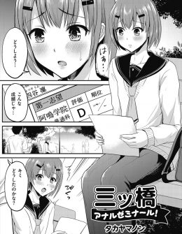 【エロ漫画】女顔をしたかわいい男子生徒に身体に刺激を与えながら覚えることで勉強は身につくとだまして男子生徒のアナル処女を奪うホモ塾講師ｗ