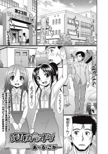 【エロ漫画】学園祭でバニーガールJCたちとエッチな妨害ありのカラオケ対決をすることになり中出しセックスしてJCのカラオケを妨害する男ｗ