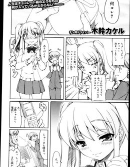 【エロ漫画】ヤンデレなブラコンJKが女友達からバレンタインチョコをもらっているのを見て激怒し、帰ってきた弟を中出し逆レイプ！