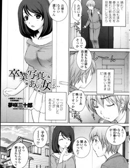【エロ漫画】学校を卒業してもうすぐ新生活が始まるがその前にやり残した年上の幼なじみへの告白をして強引に押し倒し卒業祝いに筆おろししてもらった♪