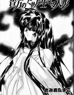 【エロ漫画】雑木林の中にある館で好きなだけやらせてくれる美少女がいるという話を聞いて半信半疑でやってきた男が鎖で繋がれている美少女とひたすらやりまくるが…！？