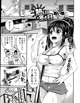 【エロ漫画】なかなか手を出してくれない彼氏をその気にさせるため暖房をガンガンにかけて汗だくノーブラタンクトップ姿で出迎えた彼女が彼氏を誘惑し、巨根で痛がりそうだから遠慮していたという彼氏とついにいちゃラブ初体験したった！