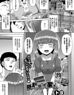 【エロ漫画】好条件な上に格安物件に住み始めたが、入居条件として家賃+かわいい美巨乳大家さんとのセックスが義務付けられているらしく筆おろししてもらった！