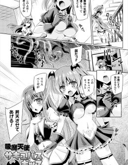【エロ漫画】サキュバスの血を引く美少女天使が触手に襲われるが逆に触手の精気を吸い取り、パートナーと触手を使っていちゃラブ百合セックスしたった♡