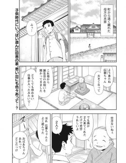 【エロ漫画】人妻になった初恋相手で田舎の年上のいとこと久しぶりに再会した男がいとこから誘われてNTR中出しセックスしたった！