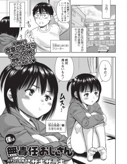 【エロ漫画】家出してきた姪っ子にエッチなことさせてあげるから泊めてと言われ抗えずに中出し近親相姦して孕ませてしまう叔父！