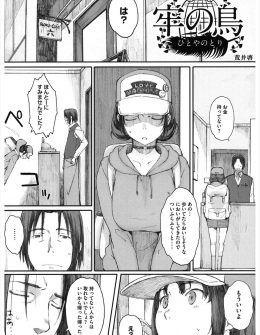 【エロ漫画】自称幸せの鳥だという巨乳家出少女を抱いた翌日から借金がかさみ閉めようと思っていた店に本当に客が押しかけてくるようになったが、彼女がある日突然いなくなり…。