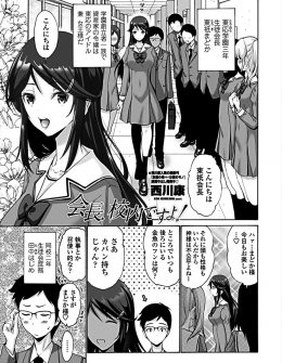 【エロ漫画】お嬢様な巨乳美少女生徒会長と付き合って一ヶ月になる後輩男子がそろそろ生おちんちんが見たいと言われ生徒会室でいちゃラブ初体験したったｗ