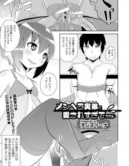 【エロ漫画】美少女男の娘な変態メンヘラブラコン弟に寝ている間に拘束された兄が、ついに弟にアナルで童貞を奪われ夢中で腰を振ってしまう！