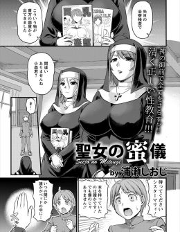 【エロ漫画】寮に隠していたエロ本が美人シスターたちに見つかった男子生徒が夜中に呼び出され性教育と称して童貞ちんこを3P逆レイプでもてあそばれる！