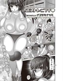 【エロ漫画】セクハラコーチを解任させたバレー部の爆乳部長が逆恨みされ、体育倉庫に隠れていたコーチに処女を奪われ何度も中出しレイプされ堕ちていく！