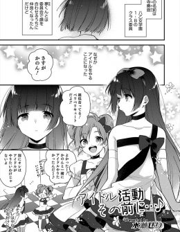 【エロ漫画】女顔をした友達から一緒にアイドル活動をしてくれたら何でもすると言われ女装アイドルをはじめた委員長が、約束を守ってもらいかわいすぎる友達とホモセックスしたった！
