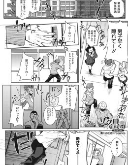 【エロ漫画】性欲が強すぎる爆乳陸上女子がたまに発作を起こし男子たちに見境なく襲いかかり、そのたびに先輩男子が何度も中出ししまくり暴走を抑えているｗ