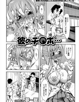 【エロ漫画】NTR性癖な彼氏に言われ別の男たちのちんぽにご奉仕していた巨乳彼女が、入れない約束だったのに彼氏の目の前で中出しセックスされ悶絶！