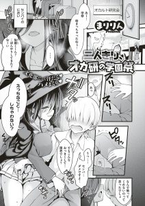 【エロ漫画】ずっと二人きりのオカルト研究会の巨乳先輩に媚薬を盛られた男子が、かなり変わり者だけど大好きな先輩の処女マンコで筆おろしされる！