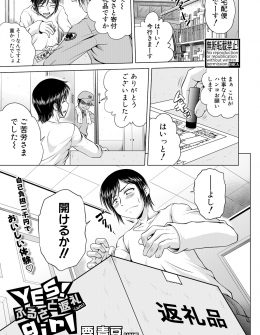 【エロ漫画】ふるさと納税の返礼品で送られてきた金髪の巨乳美人外国人を最速でベッドに押し倒して中出しセックスする男ｗ