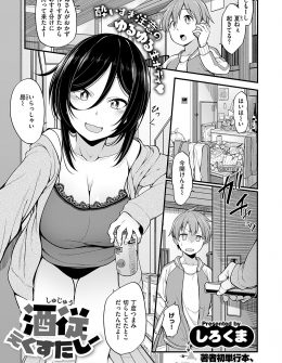 【エロ漫画】外ではきっちりしてるけどビッチでだらしない叔母のお部屋を掃除しにきたショタ甥っ子が、目の前でバイブオナニーを見せつけてきた叔母に中出し逆レイプされる！