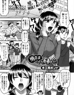 【エロ漫画】お隣の旦那さんが休日出勤でかわりにカメラマン役を買って出た青年が、ブルマ姿になり足をくじいてしまったエロ過ぎる巨乳奥さんを保健室に運んでハメ撮り中出しセックスしたったｗ