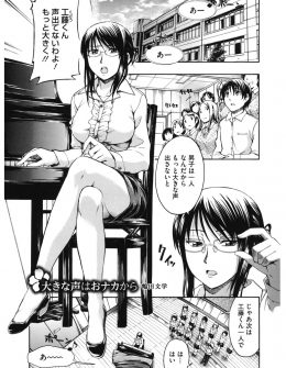 【エロ漫画】前から密かに狙っていた合唱部の唯一の男子生徒を居残りさせて腹筋の練習と言ってパンツを見せつけ勃起させ、女子が怖いという生徒の童貞を奪い女を教える！
